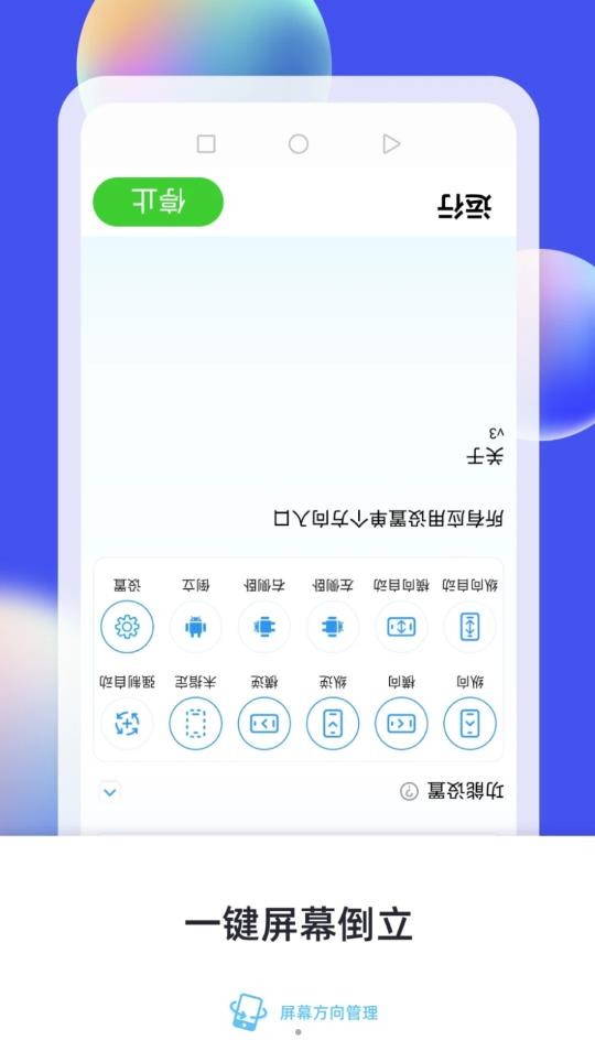 横屏竖屏方向旋转图3