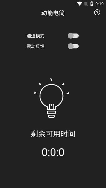 动能手电筒安卓免费版图1