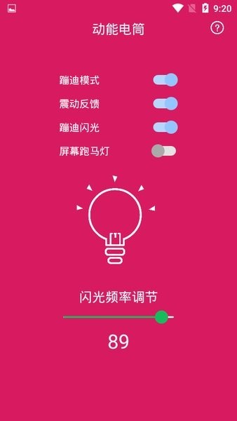 动能手电筒安卓免费版图2