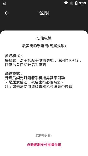 动能手电筒安卓免费版图3