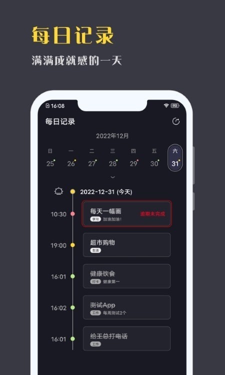 点滴计划安卓直装版