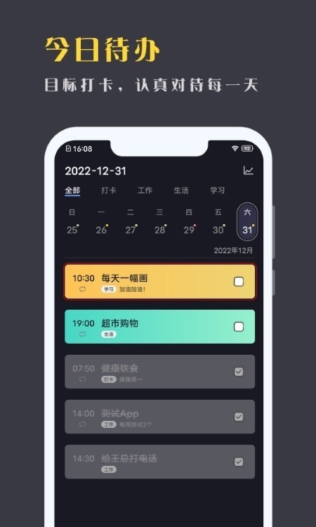 点滴计划安卓直装版