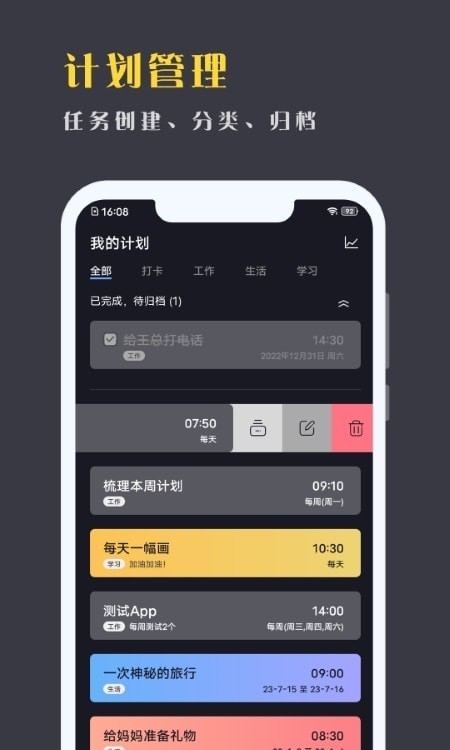 点滴计划安卓直装版