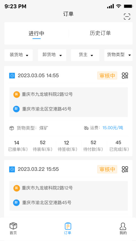 亿航物流货主手机最新版