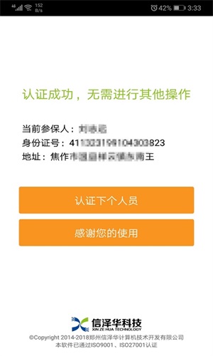 社保认证2026安卓版图1