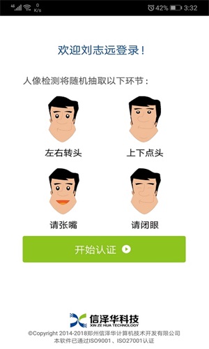 社保认证2026安卓版图2