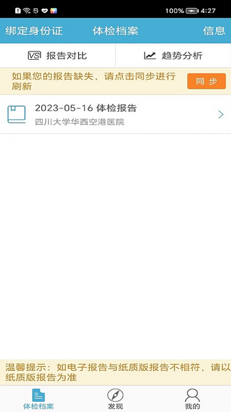 健管在线手机版
