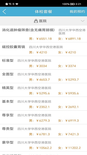 健管在线手机版