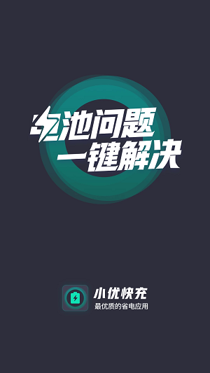 小优快充安卓直装版图1