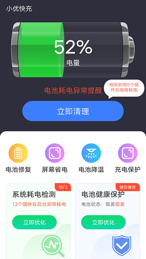 小优快充安卓直装版图2