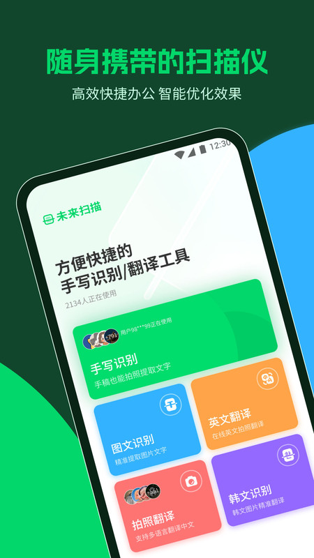 未来扫描官方最新版图2