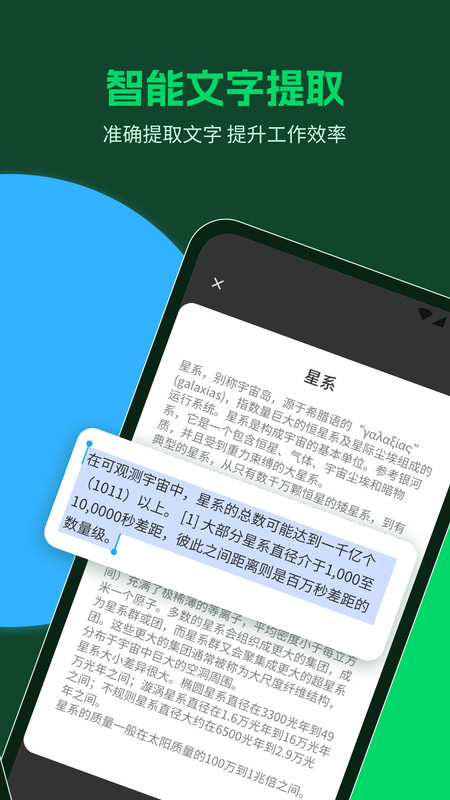 未来扫描官方最新版图3