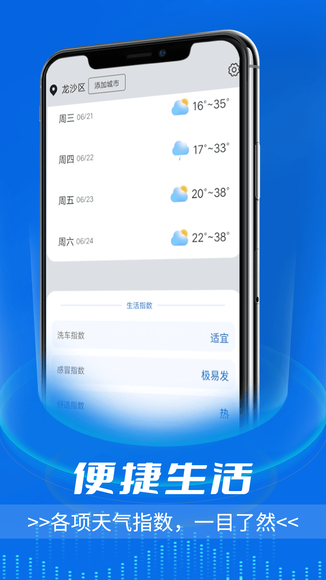 逦迤黎明天气安卓直装版(1)