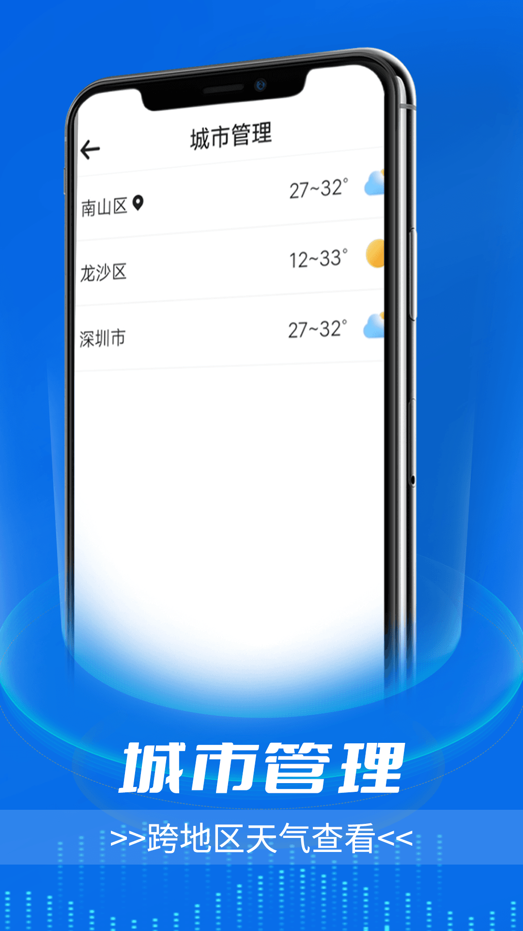 逦迤黎明天气安卓直装版(2)