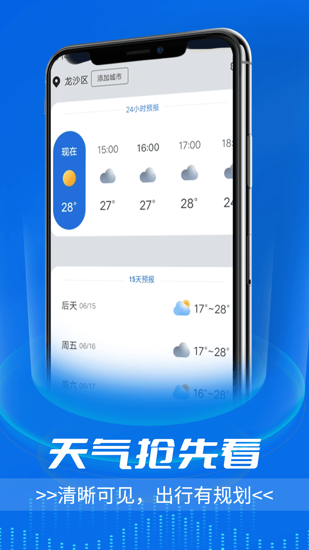 逦迤黎明天气安卓直装版(3)