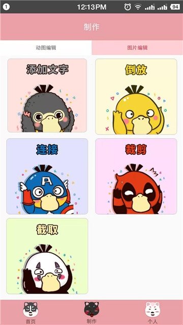 图逗表情包图2