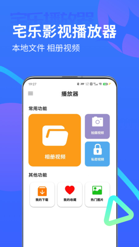 宅乐影视播放器(1)