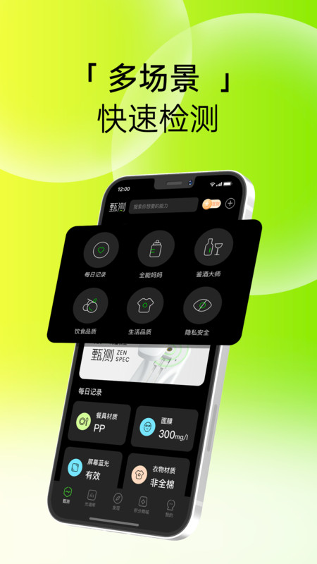 甄测无广告版图1