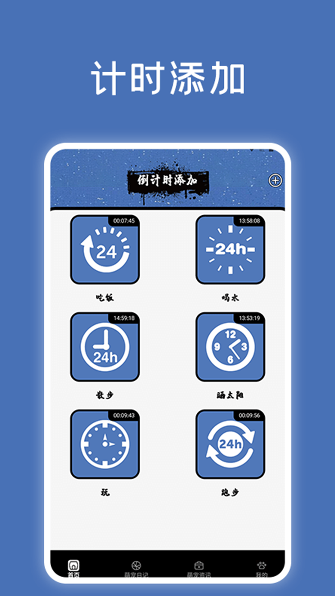 宠物记时神器手机免费版
