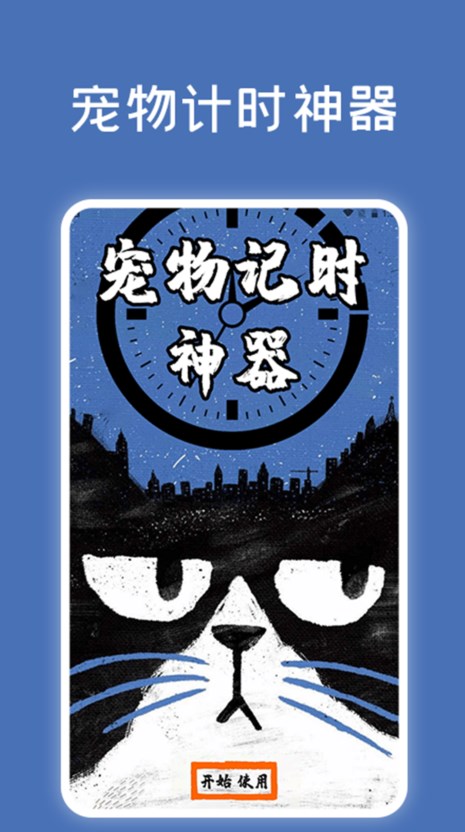 宠物记时神器手机免费版
