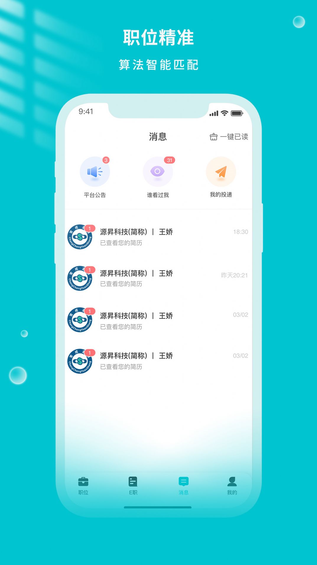 遂心云聘最新版