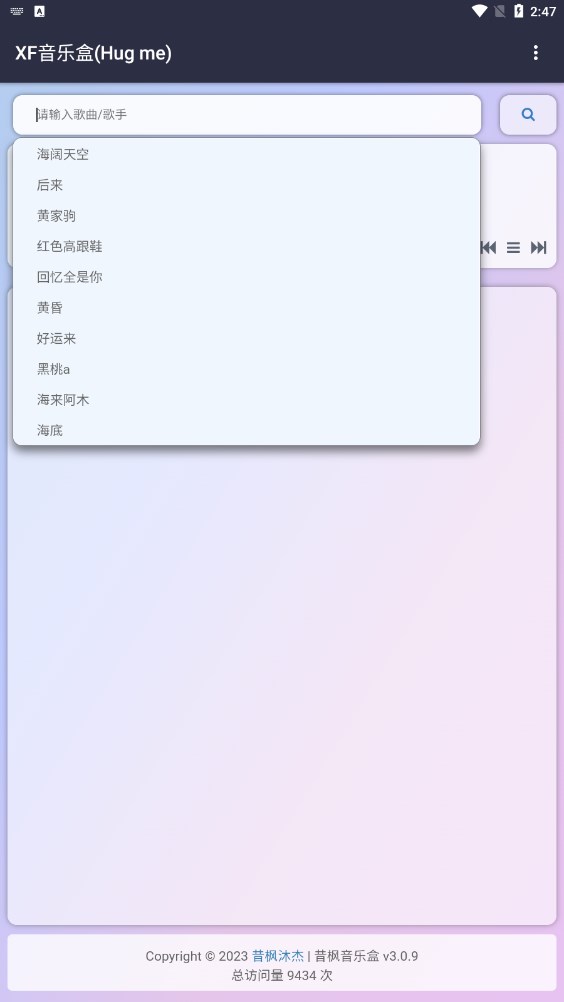 昔枫音乐盒安卓直装版图1