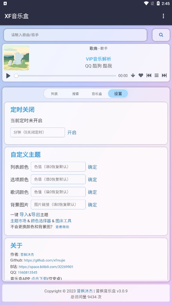 昔枫音乐盒安卓直装版图2