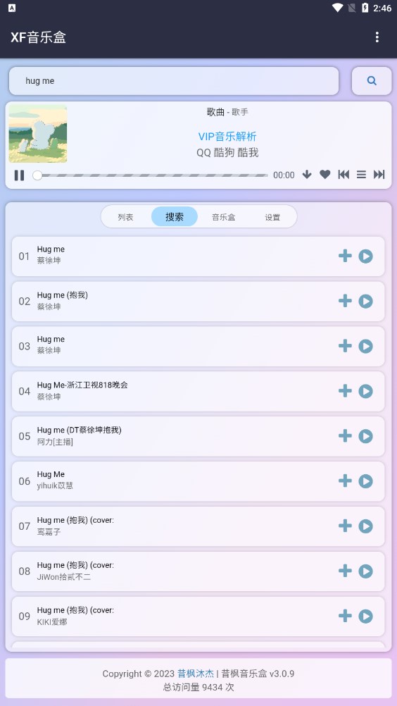 昔枫音乐盒安卓直装版图3