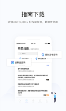 用药助手专业版图1