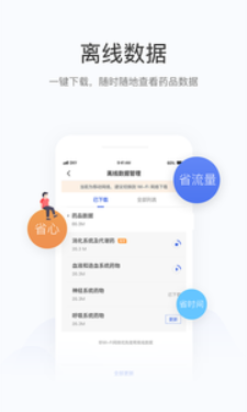 用药助手专业版图3