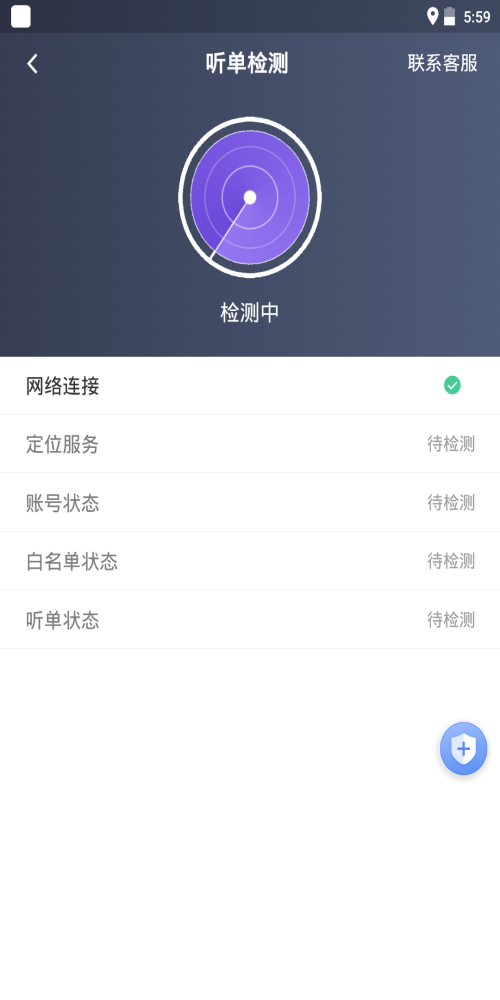 旅程司机端手机版图1