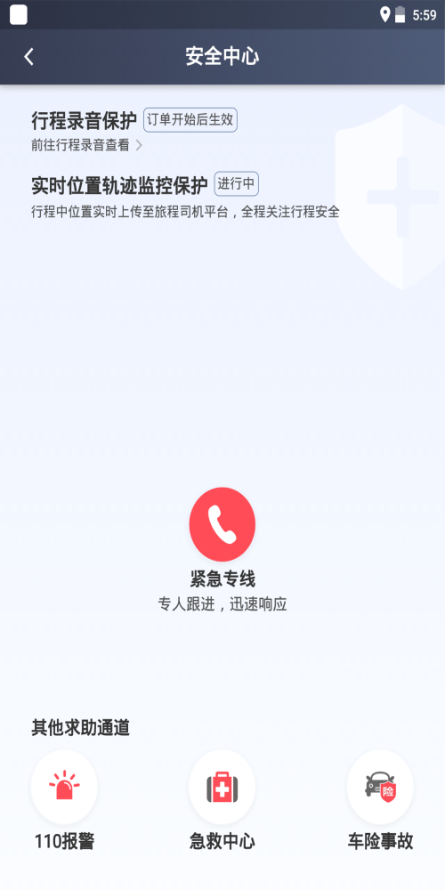 旅程司机端手机版图2