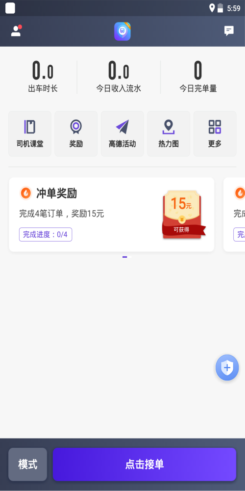 旅程司机端手机版图3