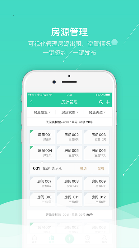 悦租管家免费原版