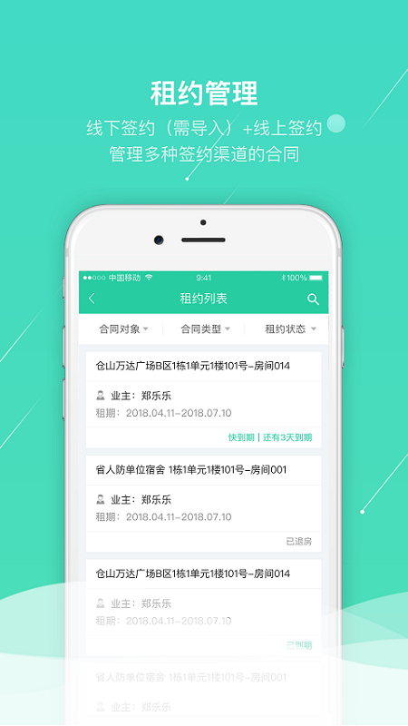 悦租管家免费原版