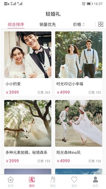 轻婚礼官方最新版图1