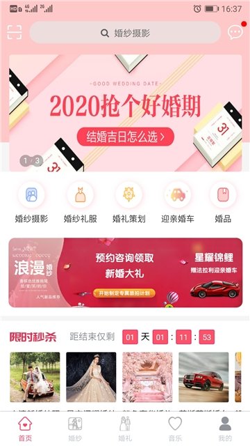 轻婚礼官方最新版图3