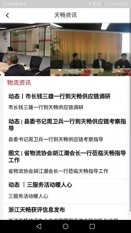 天畅智运货主安卓版