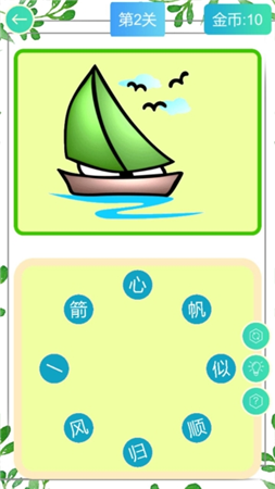 成语连连乐免费原版图2