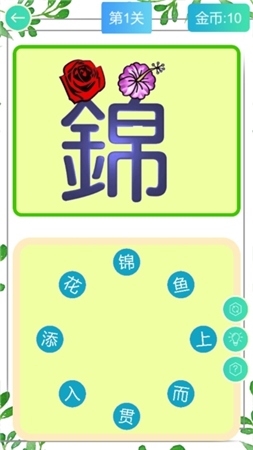 成语连连乐免费原版图3