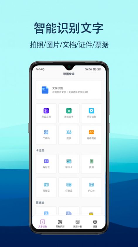 识图专家无广告版图2