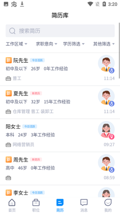 庐江人才招聘网免费原版图3