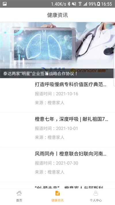 橙意健康安卓直装版(1)