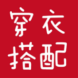 穿衣学搭配手机正版