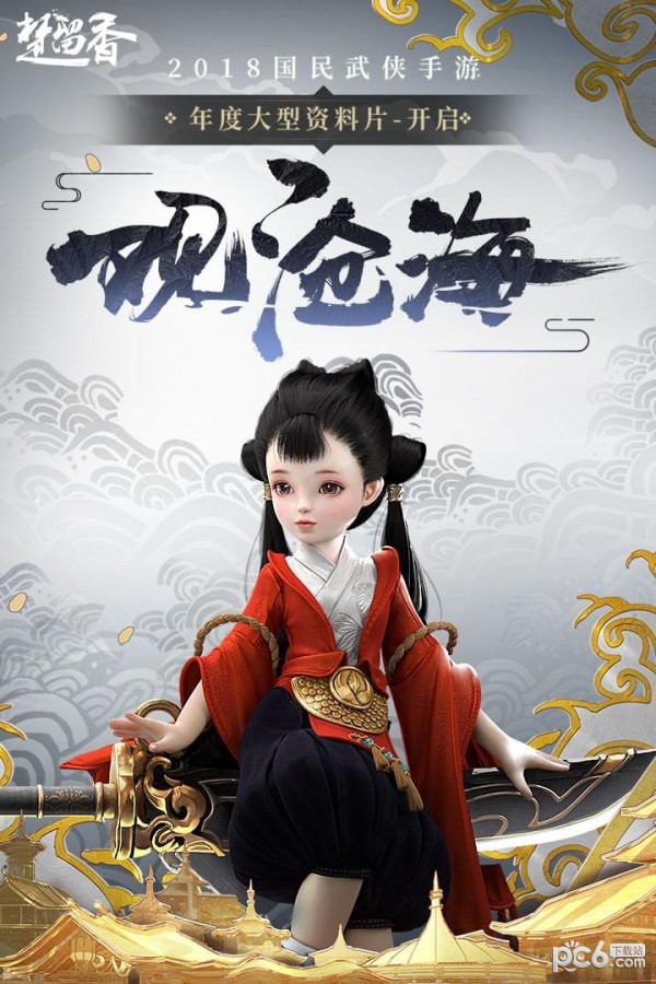 楚留香手游无广告版
