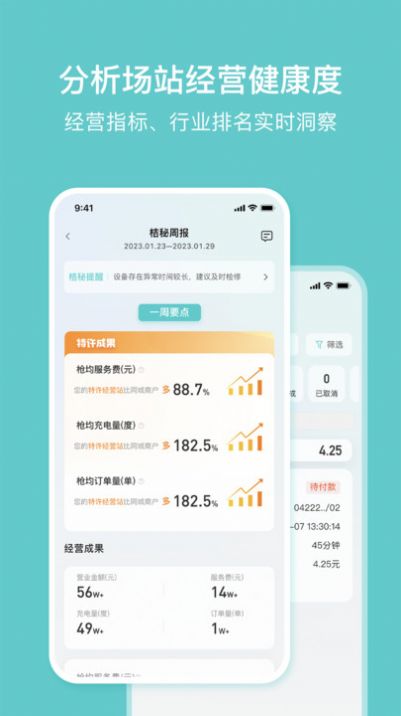 小桔慧充平台安卓直装版