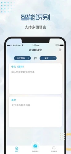 外语翻译官手机版