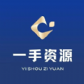 一手资源免费版