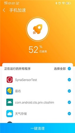 越豹清理大师图1