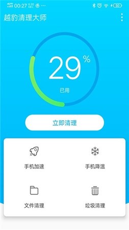 越豹清理大师图3